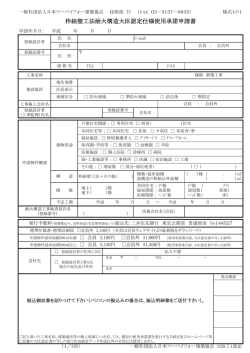 枠組壁工法耐火構造大臣認定仕様使用承諾申請書