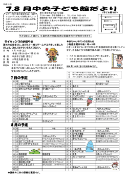 7.8 月中央子ども館だより