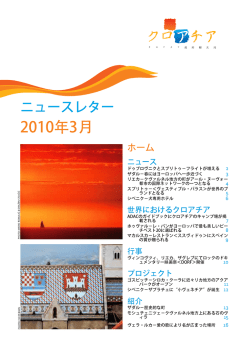 2010年3月 - Croatia