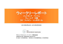 （2012/9/24～2012/9/28）&hellip;OECD