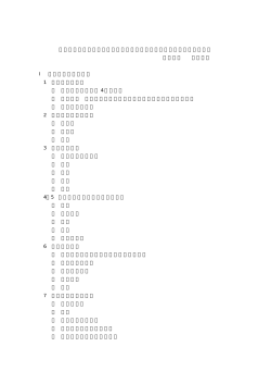 （6）日大芸術学部写真学科における「写真印刷」のカリキュラム内容 日大