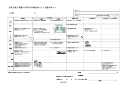 肛門の手術を受けられる方へ