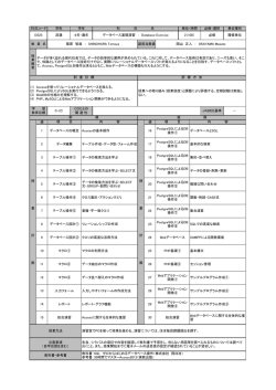 週 週 複雑な問い合わせ 各自、シラバスの項目や内容を確認して教科書