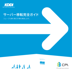CPI サーバー移転完全ガイド