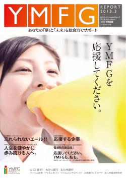 【情報誌編】一括ダウンロード - 山口フィナンシャルグループ