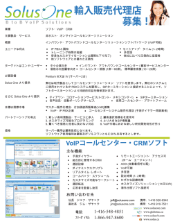 輸入販売代理店 募集！