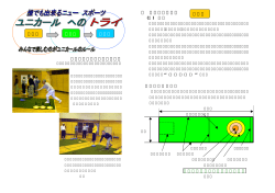 1 ユニカールとは 入門編 挑戦編 入門編 技術編 横浜・港北ユニカール