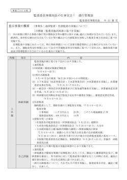 監査委員事務局長の仕事宣言！ 進行管理表