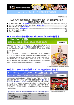 スヌーピーの大冒険 カートゥーン スペシャル かくされたトムとジェリー