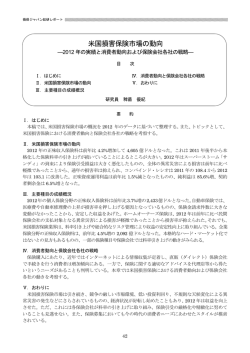 米国損害保険市場の動向 - 損保ジャパン日本興亜総合研究所