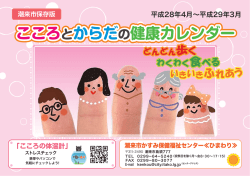 こころとからだの健康カレンダー