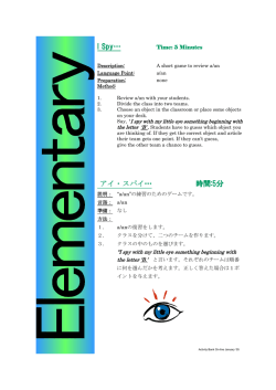 I Spy&hellip; アイ・スパイ&hellip; 時間:5分