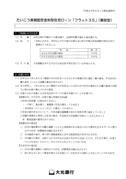 たいこう長期固定金利型住宅ローン