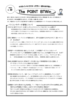 測量 ワンポイントアドバイス 第32回