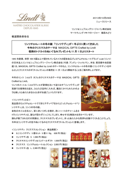 報道関係者各位 リンツチョコレートの冬の顔 「リンツテディ