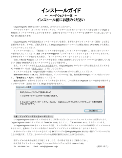 インストールガイド