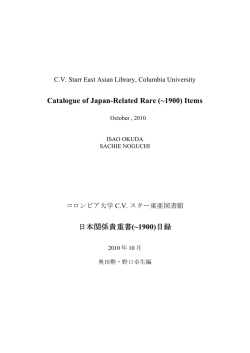 Catalogue of Japan-Related Rare (~1900) Items 日本関係貴重書