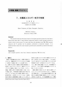 7- 太陽高エネルギー粒子の性質