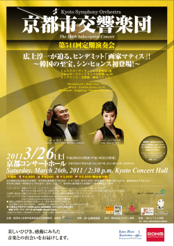 公演チラシ - 京都市交響楽団