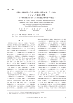 母親の虐待傾向に与える母親の特性不安，うつ傾向， 子ども - J