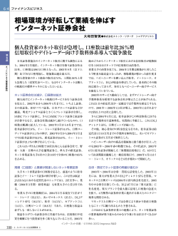 相場環境が好転して業績を伸ばす インターネット証券会社
