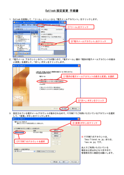 OP25B設定手順書-Outlook