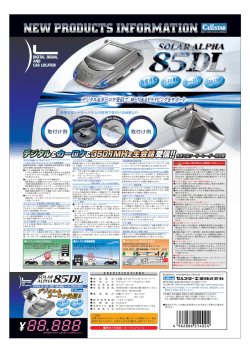 ALPHA-85DL カタログ