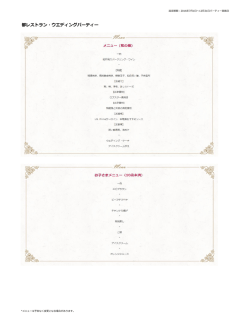 都レストラン・ウエディングパーティー