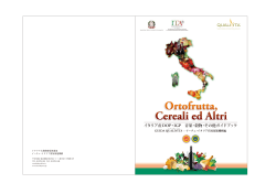 イタリア産DOP・IGP 青果・穀物・その他ガイドブック