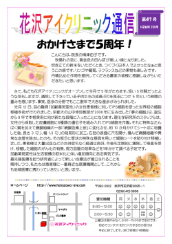第47号 - 花沢アイクリニック