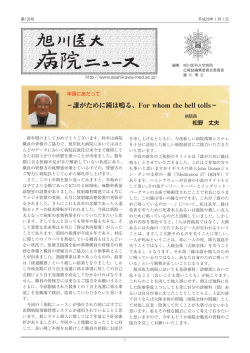 旭川医大病院ニュース126号