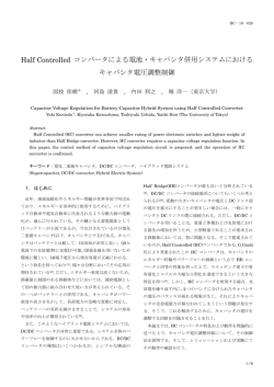 Half Controlled コンバータによる電池・キャパシタ併用