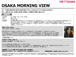 OSAKA MORNING VIEWのプロフィールです