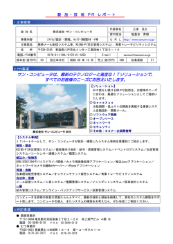 すべてのお客様のニーズにお答えいたします。 サン・コンピュータは、最新