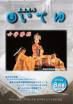 2014年 8月号(PDF文書)