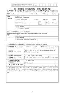 2016 年第 2 回 日本語能力試験 受験上の配慮申請書 JLPT 2016