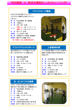 特別講座 希望の講座をしっかりトレーニング!!