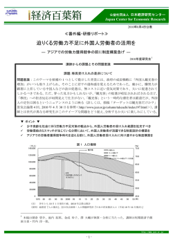 迫りくる労働力不足に外国人労働者の活用を