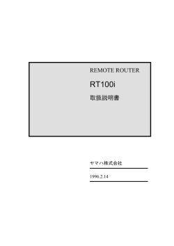 RT100i - YAMAHA Router