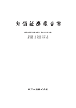 第66期 有価証券報告書