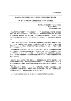 青山学院大学大学院国際マネジメント研究科と東京急行電鉄