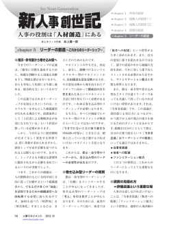 2012年10月号の記事：リーダーの創造