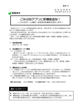 ごみ分別アプリに新機能追加！
