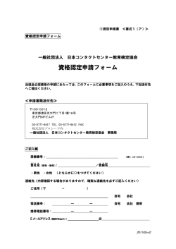 資格認定申請フォーム