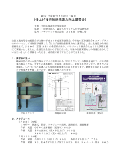 『仕上げ技術技能指導力向上講習会』