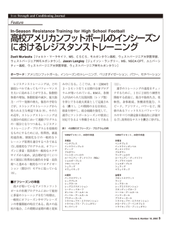 高校アメリカンフットボールのインシーズン におけるレジスタンストレーニング