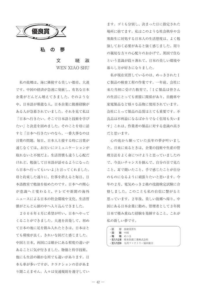 私 の 夢 私 の 夢