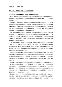 （1） 国際的な〝定説〟の全面的な再検討