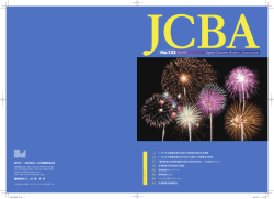 7月号 - 日本通関業連合会