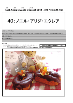 ノエル・アリダ・エクレア